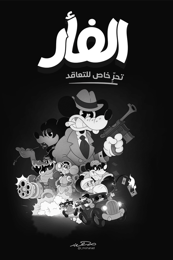 Mouse: P.I. For Hire
