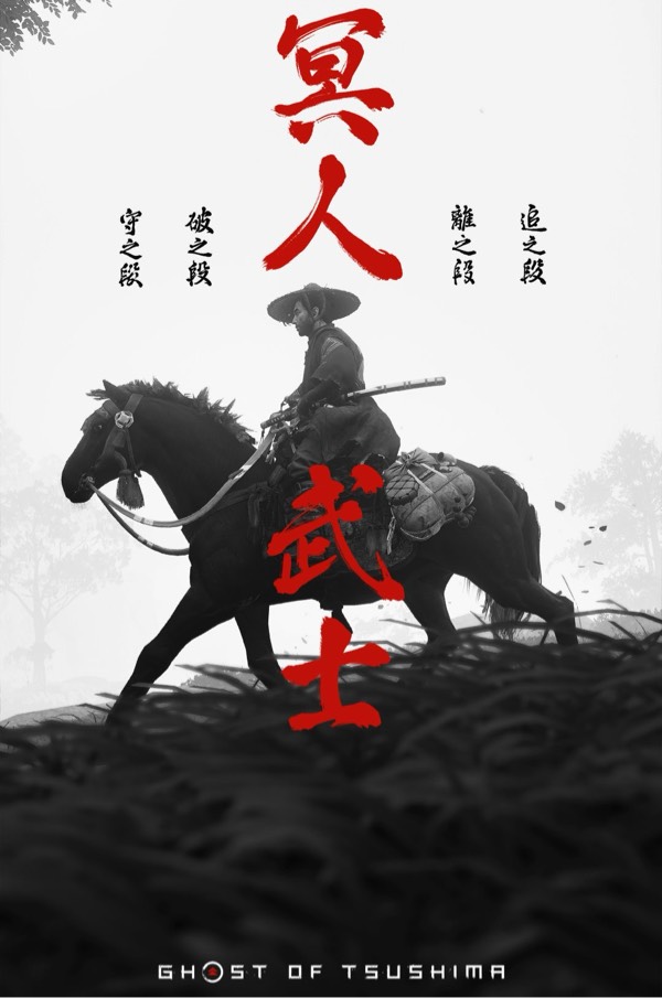 Ghost of Tsushima: Director's Cut